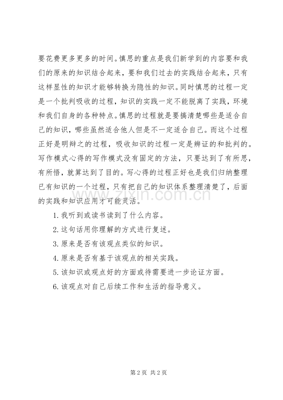 如何写好心得体会[五篇范例].docx_第2页