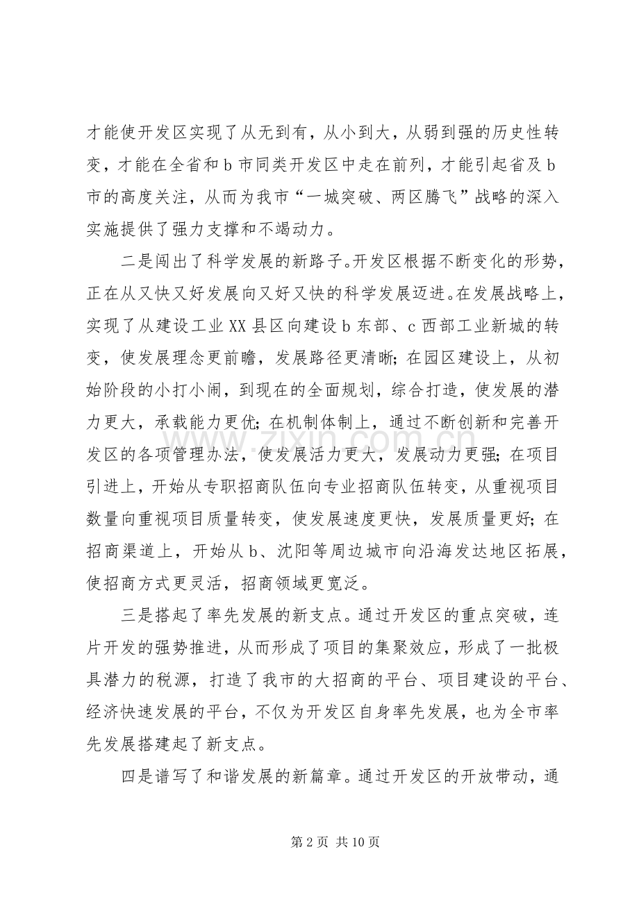 在经济开发区新一轮解放思想推进大会上的讲话.docx_第2页