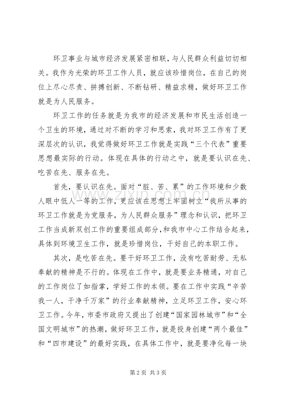 珍惜环卫工作岗位心得体会.docx_第2页