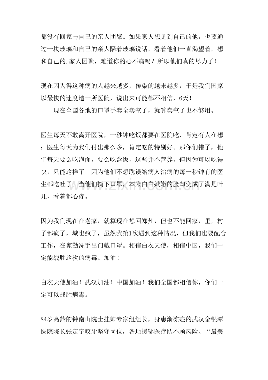 新冠肺炎疫情的心得体会.doc_第2页
