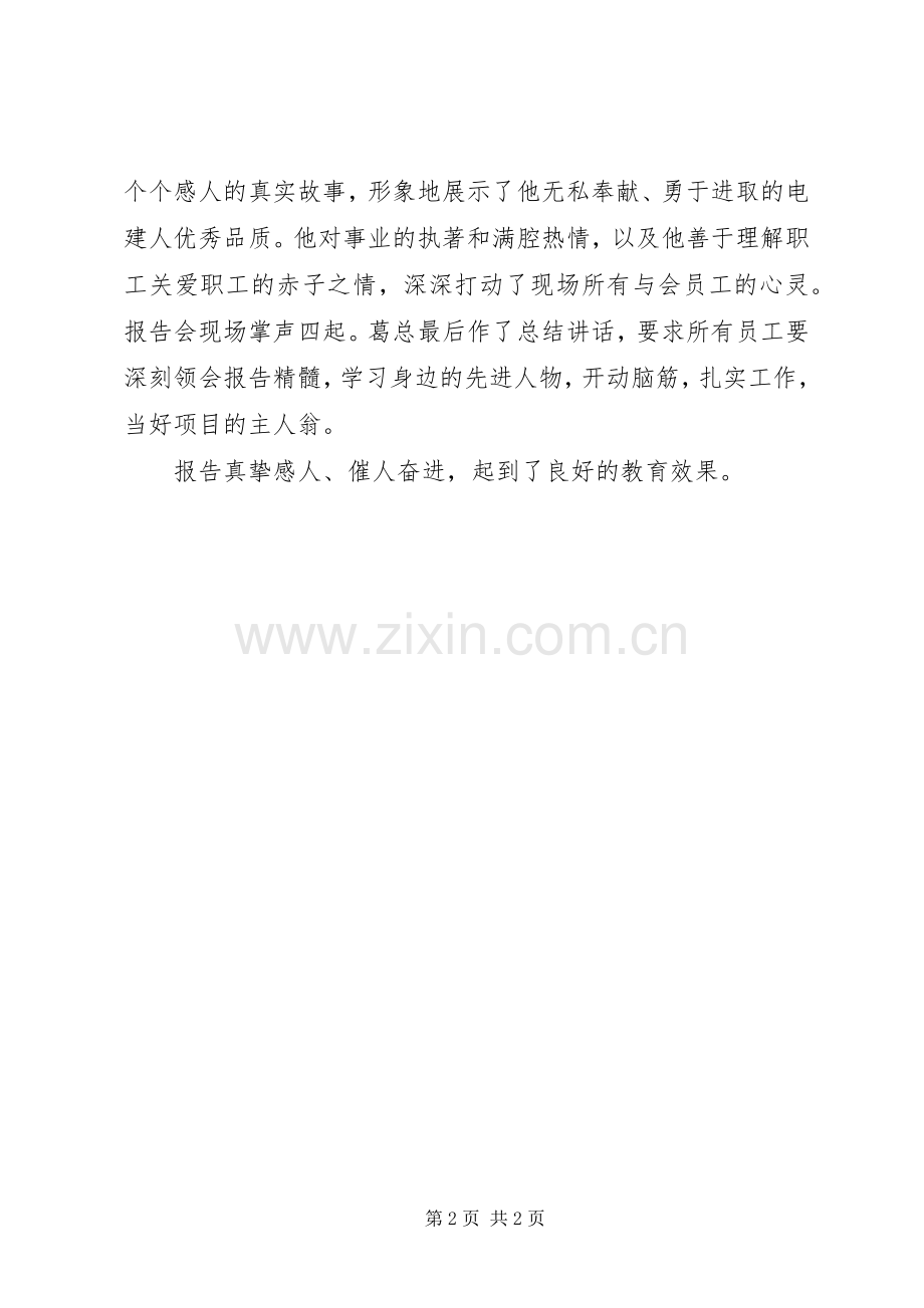 主人翁教育心得体会.docx_第2页