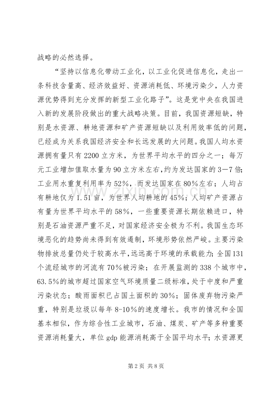 节能办主任在市清洁生产会议上的讲话.docx_第2页