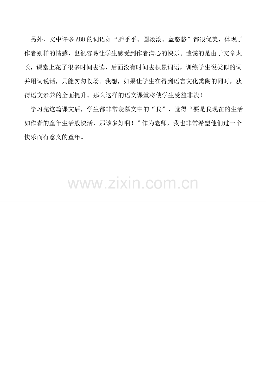 祖父园子教学反思.docx_第2页