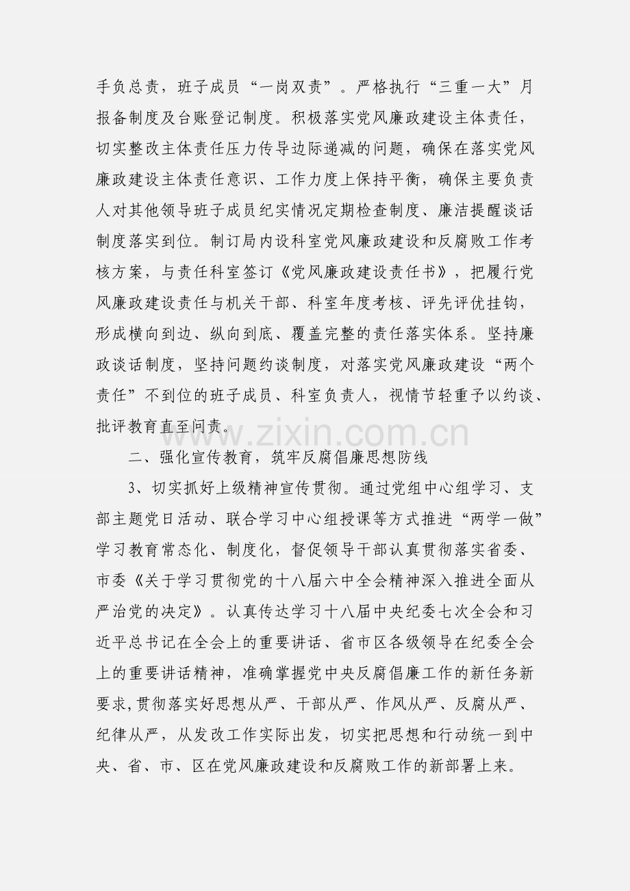 发展和改革局201_年党风廉政建设及纪检监察工作要点.docx_第2页