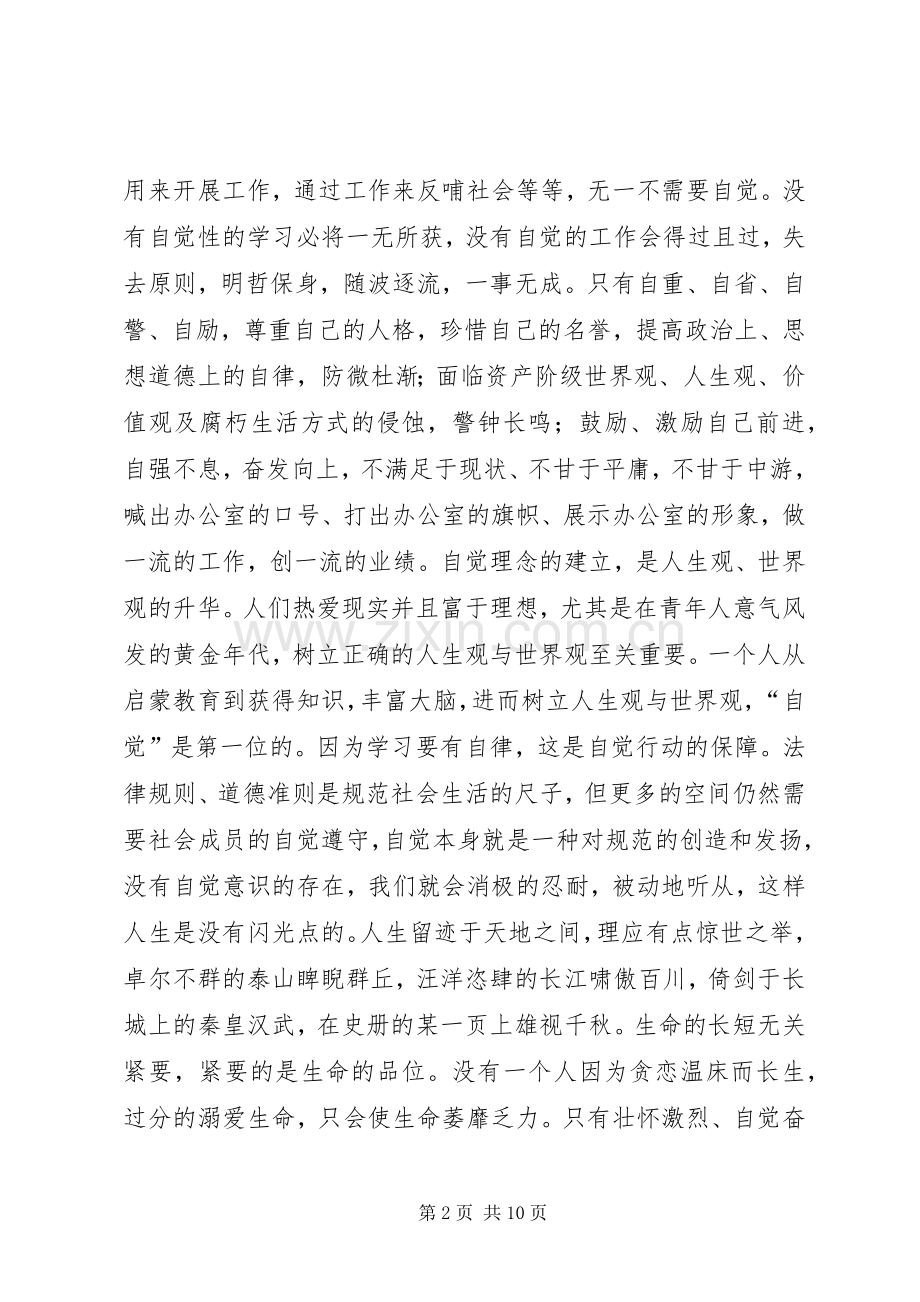 公务员演讲稿——万事贵在自觉自觉决定一切.docx_第2页