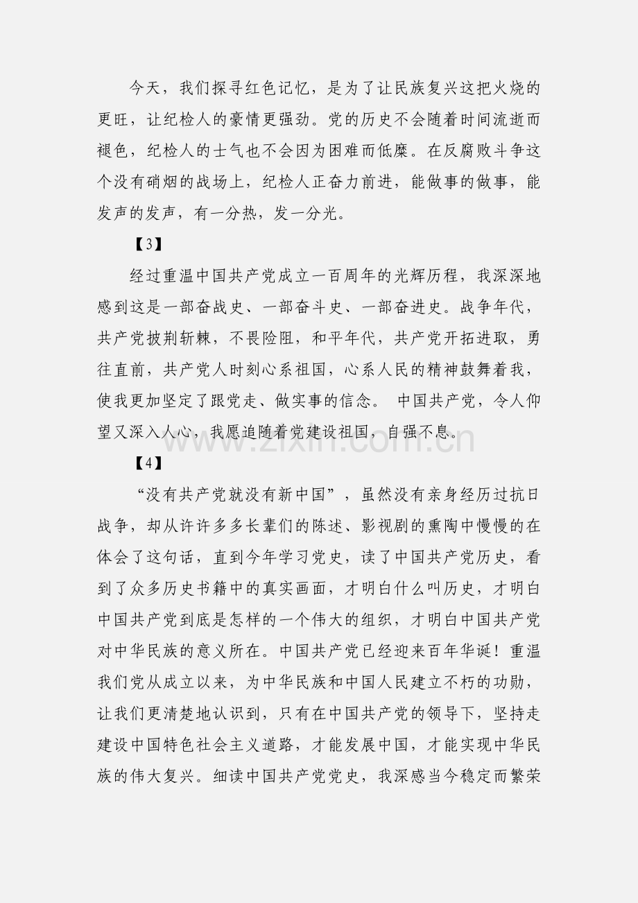 机关党总支党员2021年学习心得（简短多篇）.docx_第2页