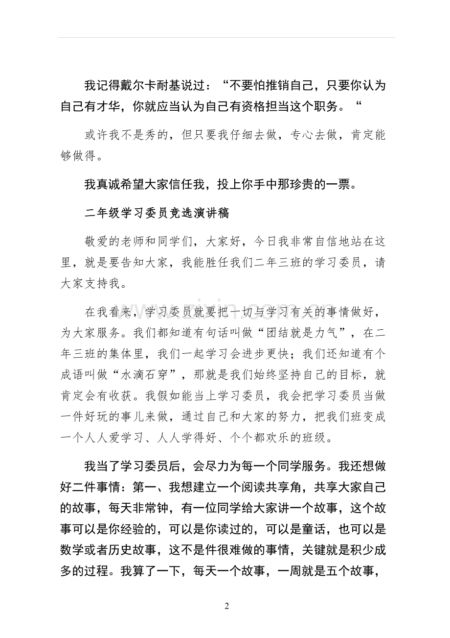小学生竞选学习委员演讲稿样本.docx_第2页