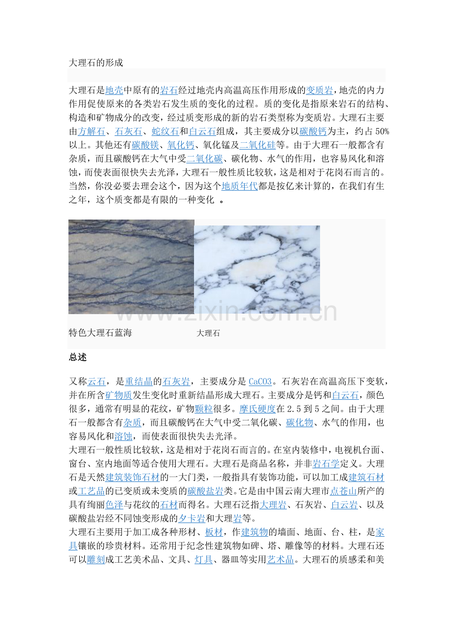 大理石的形成.docx_第1页