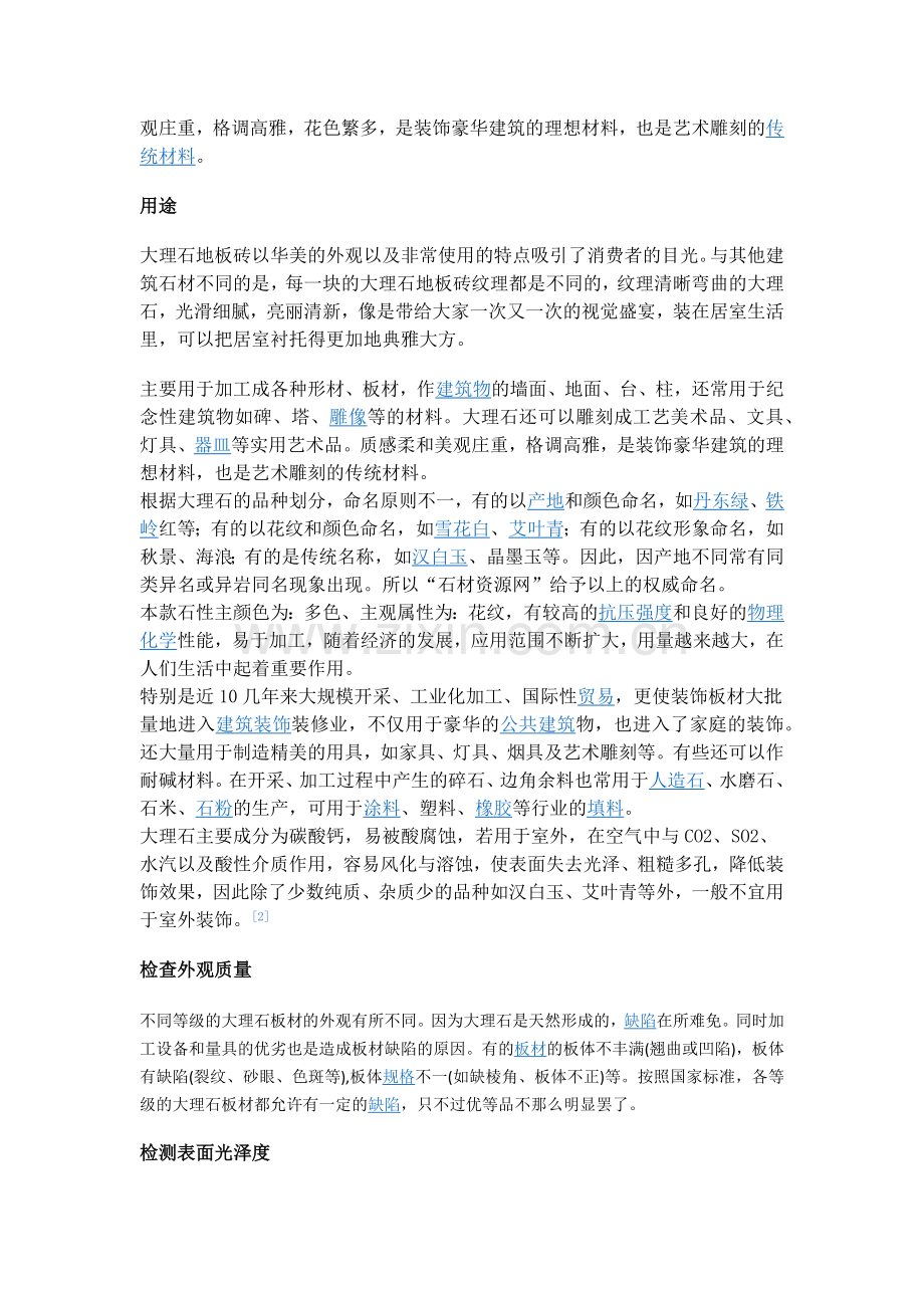 大理石的形成.docx_第2页