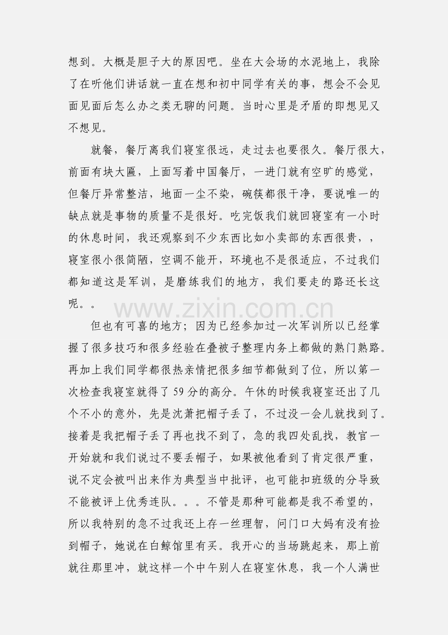 军训小结800字（三）.docx_第2页