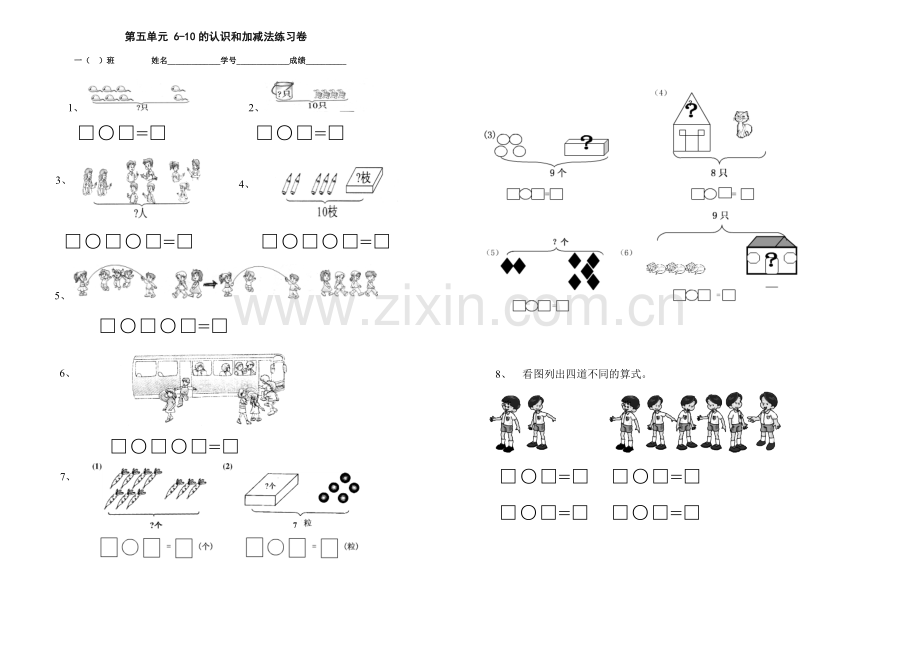 第五单元-60的认识和加减法.doc_第1页