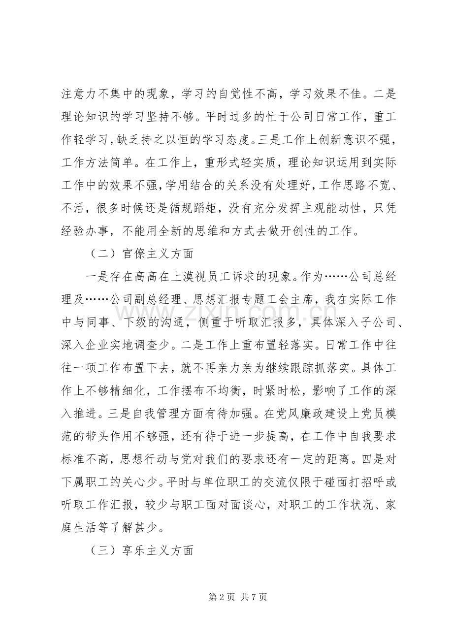 XX年三严三实学习心得体会：弘扬“焦裕禄精神”.docx_第2页