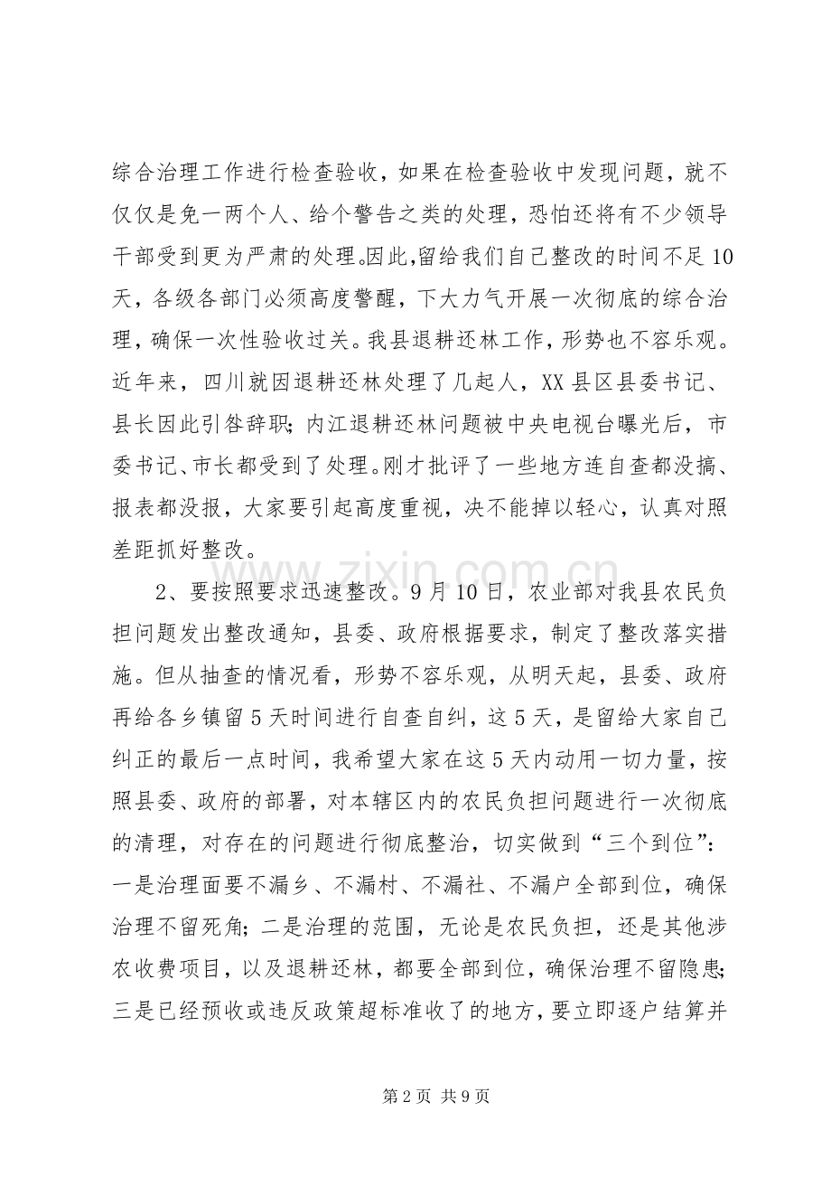 退耕还林及安全生产工作讲话.docx_第2页