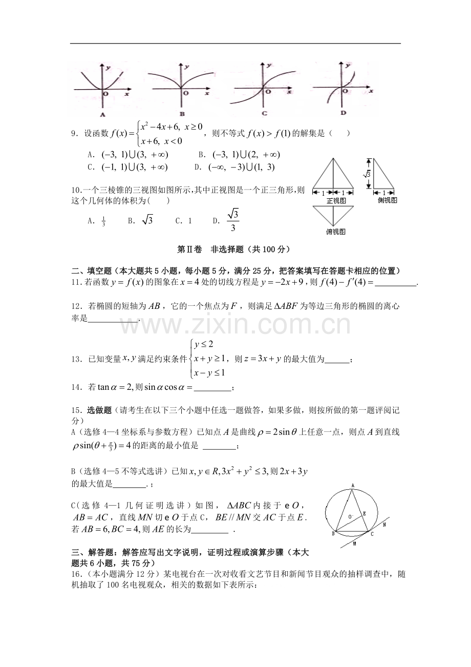 陕西省西安市2013届高三数学上学期第四次适应性训练(期末)试题-文-北师大版.doc_第2页