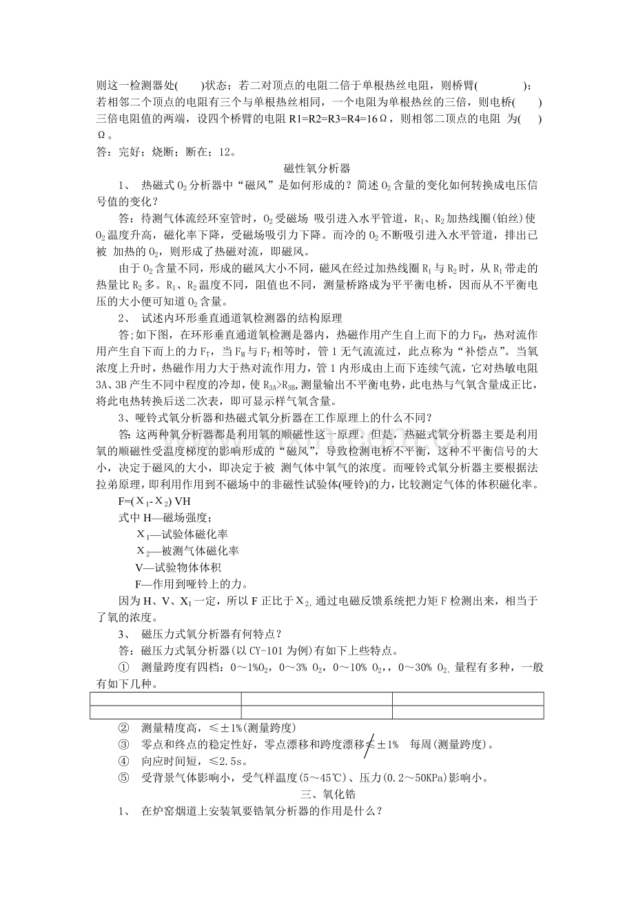 在线分析仪表习题.doc_第2页