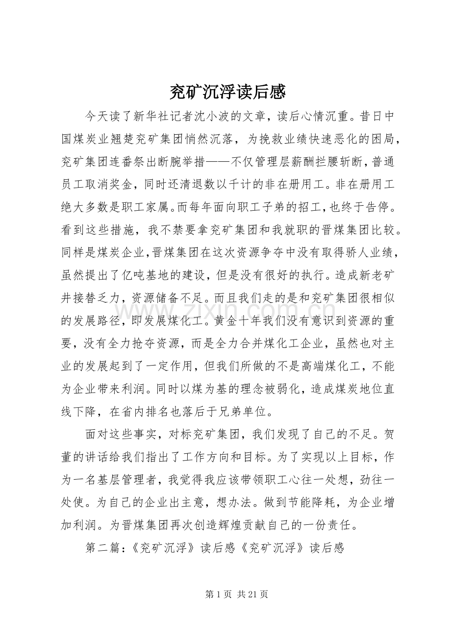 兖矿沉浮读后感.docx_第1页