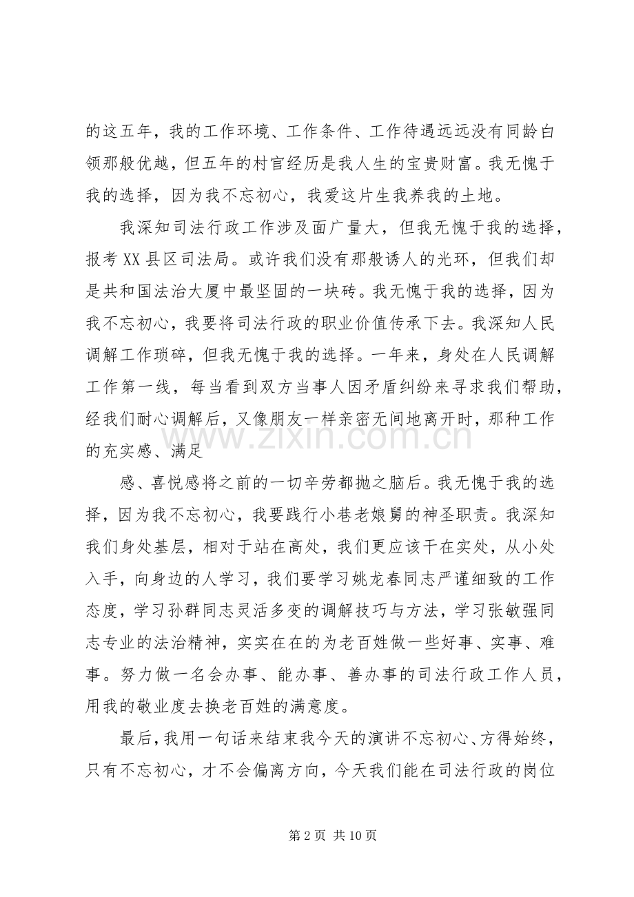关于不忘初心演讲稿范文5分钟.docx_第2页