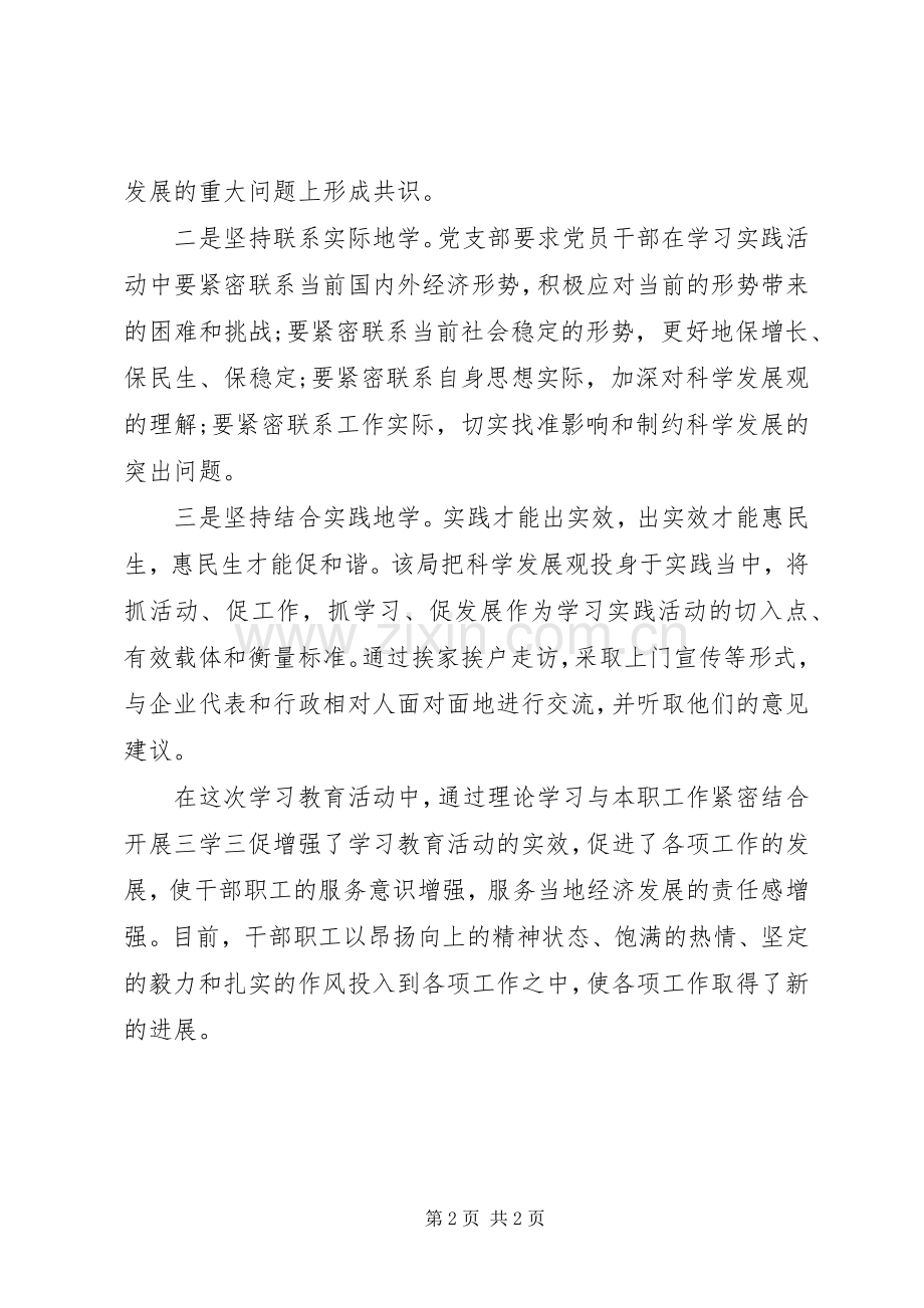 三学三促心得体会.docx_第2页