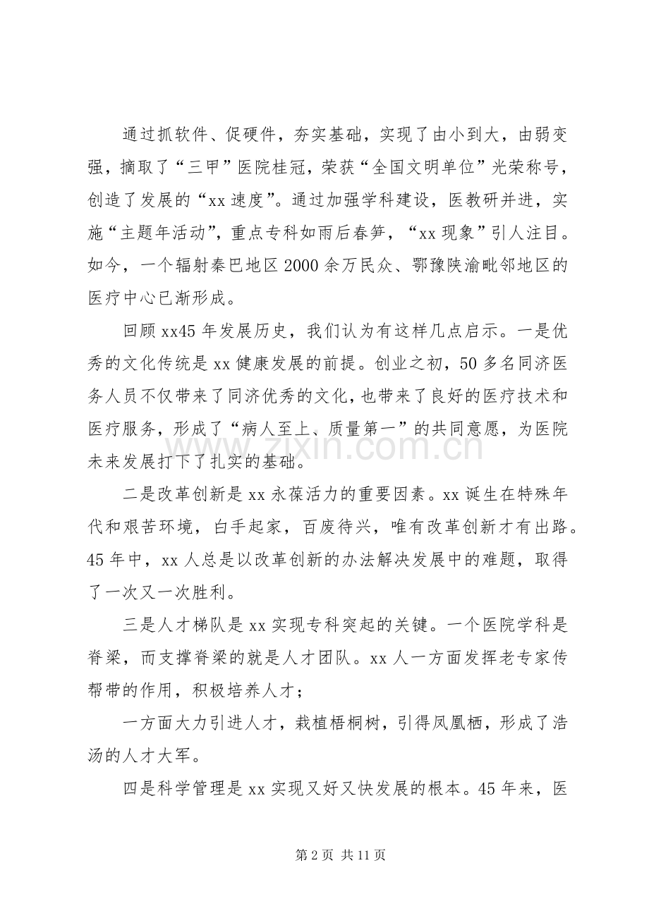 医院周年庆院长致辞五篇.docx_第2页