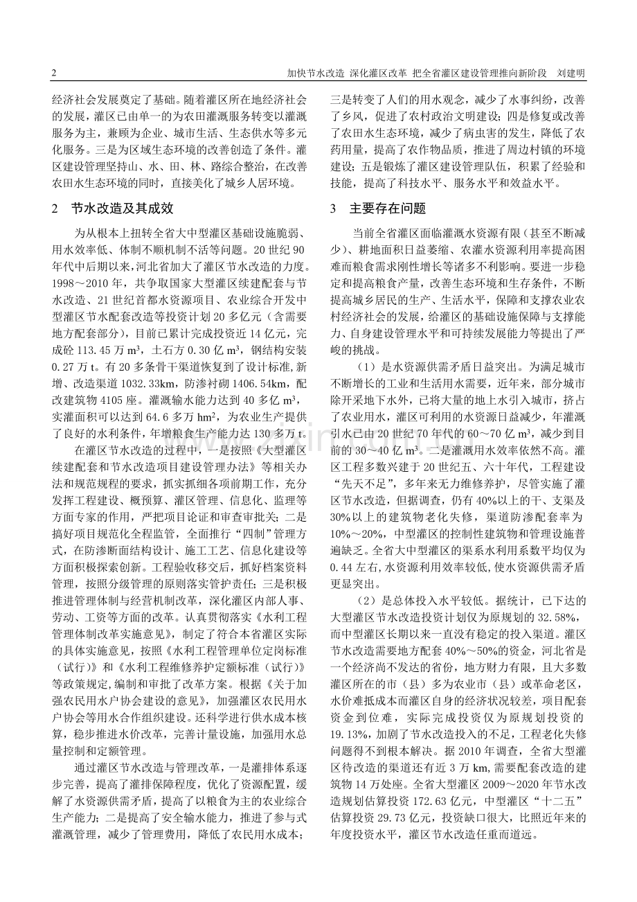加快节水改造 深化灌区改革.doc_第2页