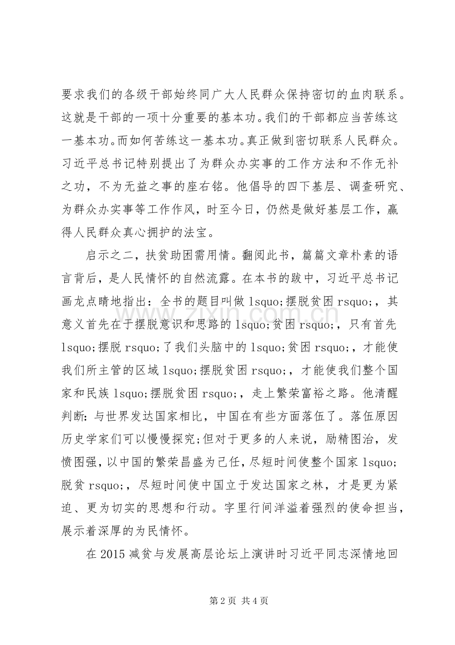 《摆脱贫困》读后感+心得体会.docx_第2页