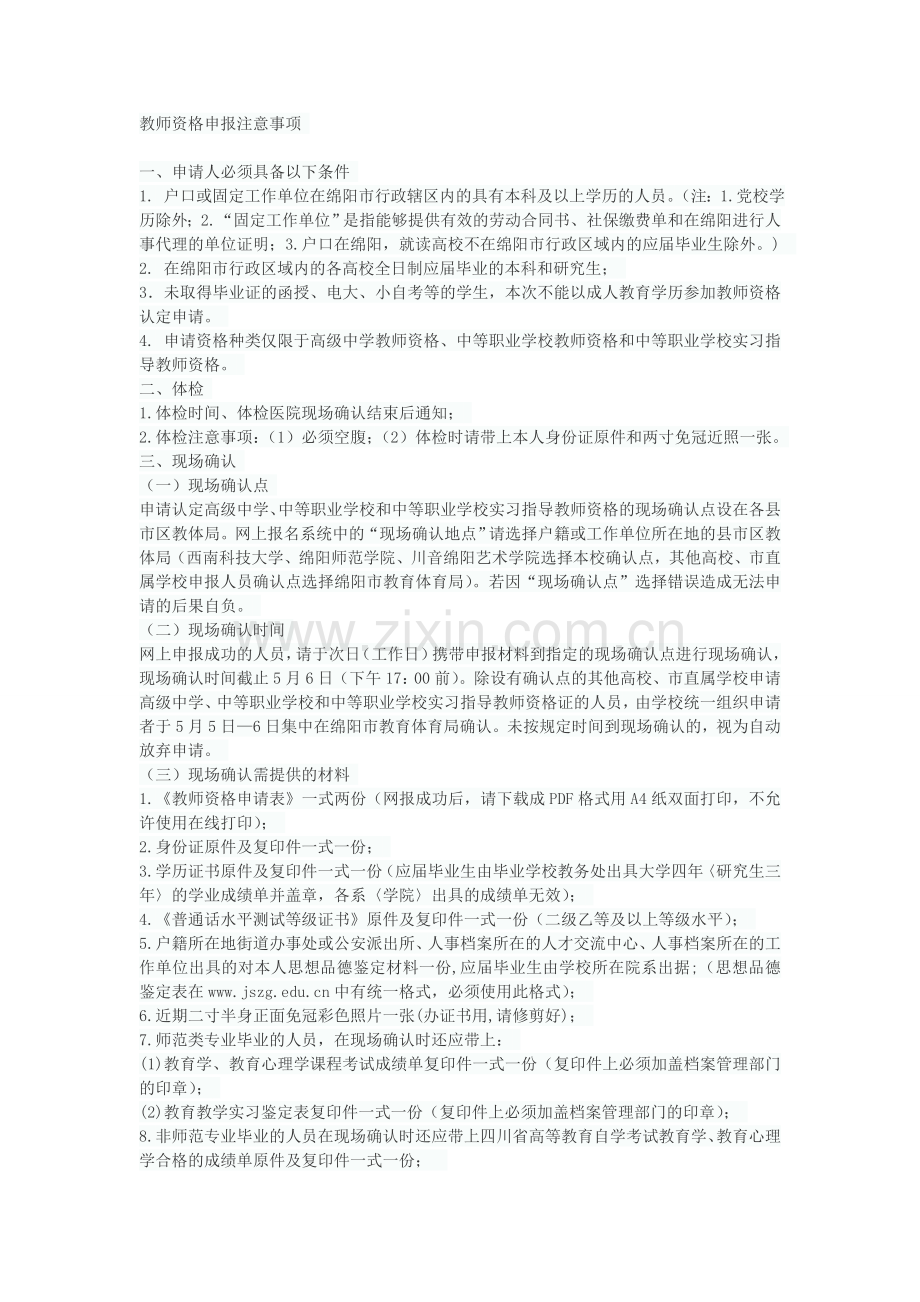 学历除外;2“固定工作单位”是指能够提供有效的劳动合同.doc_第1页