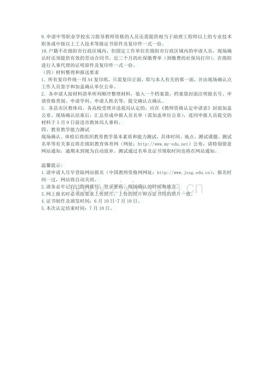 学历除外;2“固定工作单位”是指能够提供有效的劳动合同.doc_第2页