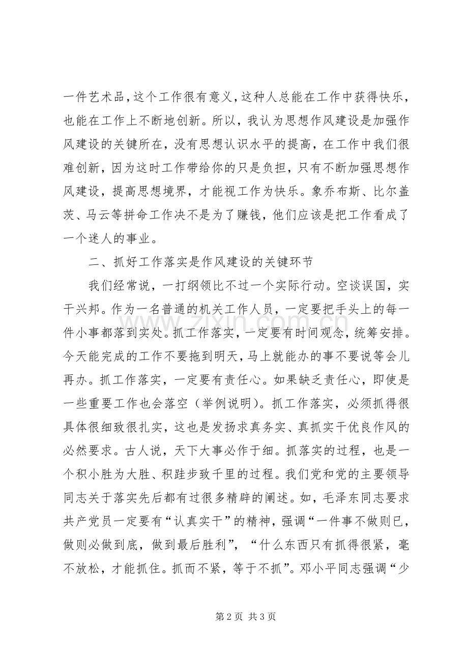 执法监察室学习心得体会.docx_第2页