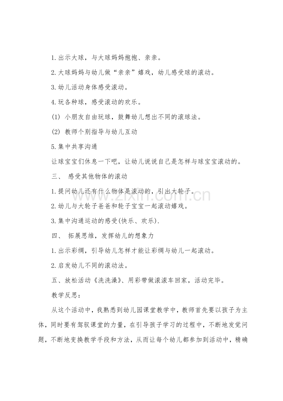 小班美术滚滚乐教案反思.docx_第2页