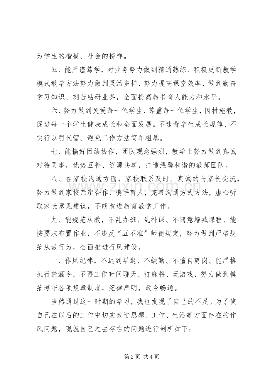 学习十查十看心得.docx_第2页