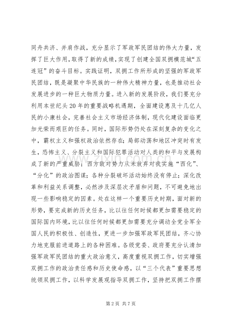 市委书记在庆八一建军节活动的讲话.docx_第2页