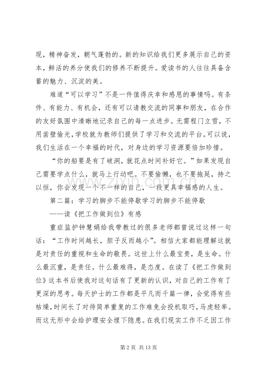 《学习的脚步不能稍有停歇》读后感.docx_第2页