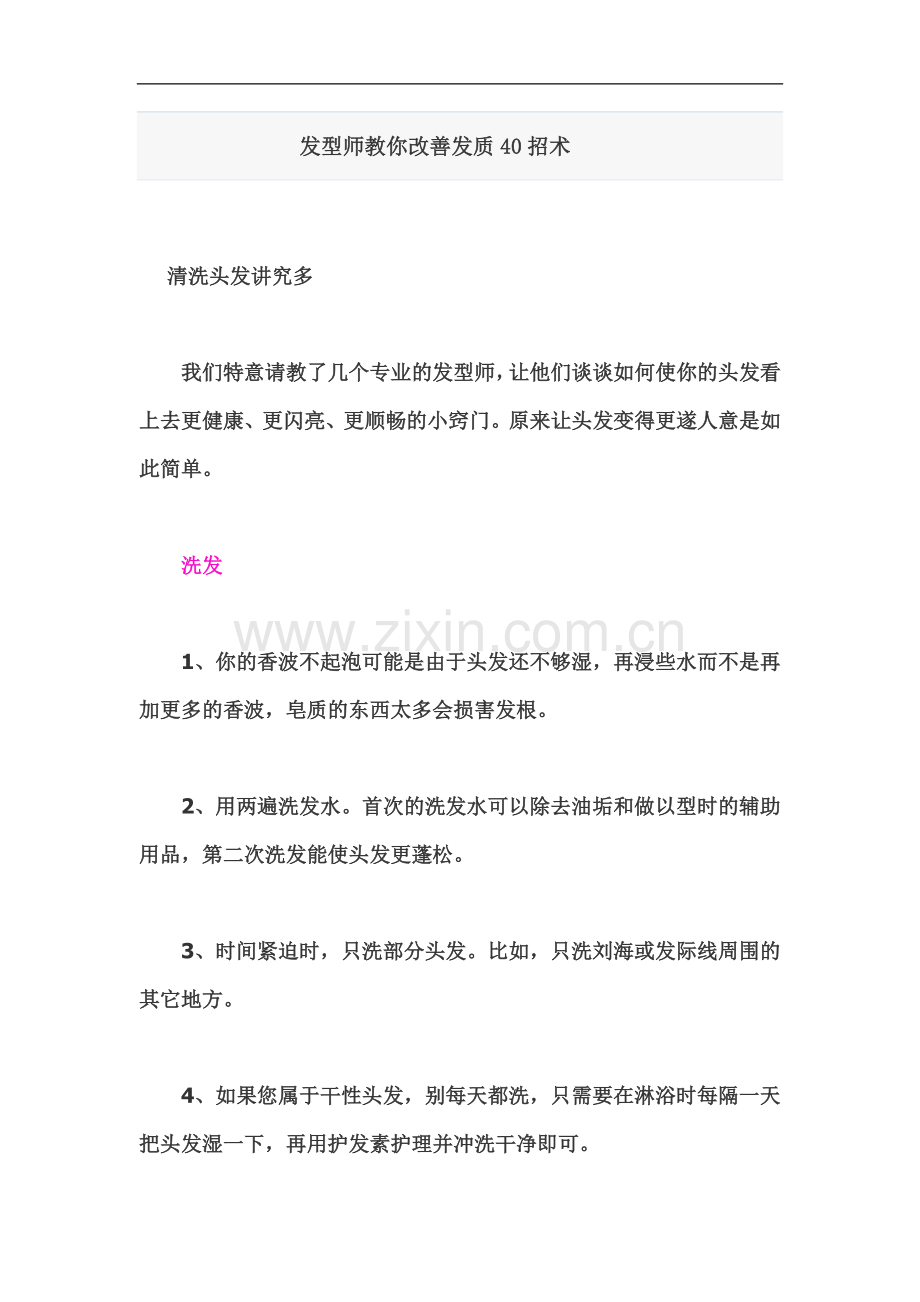 发型师教你改善发质40招术.doc_第1页