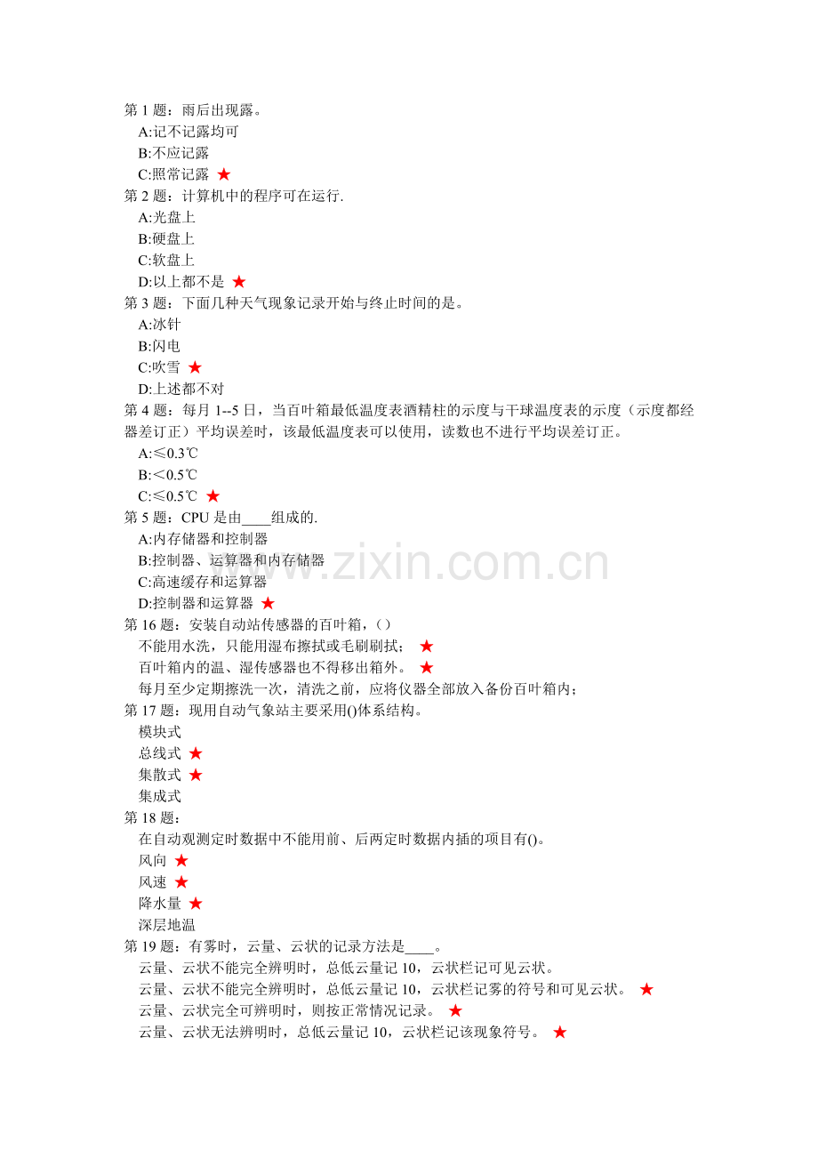 地面测报试题库.doc_第1页