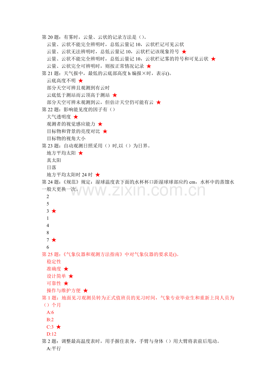 地面测报试题库.doc_第2页
