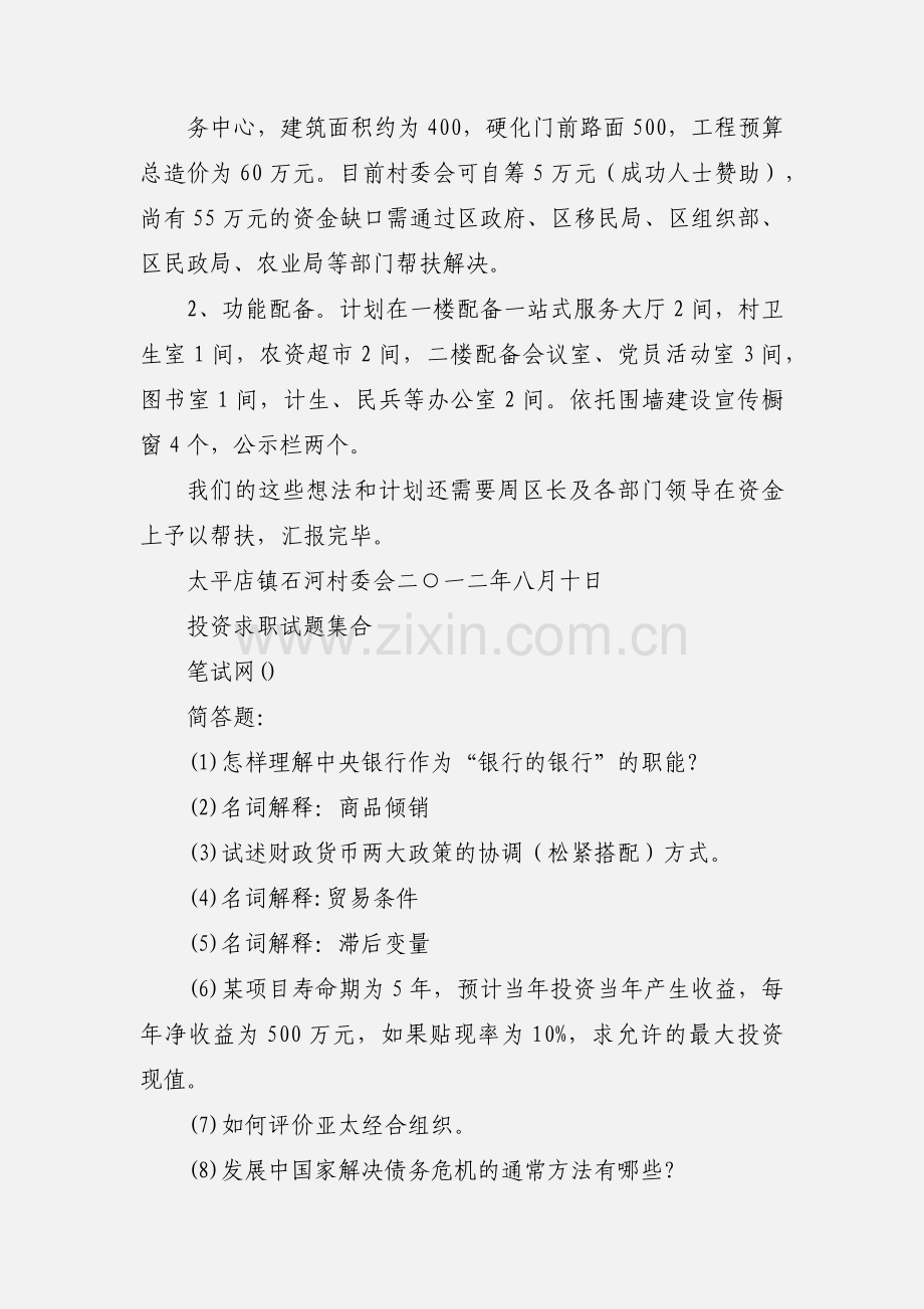 关于太平店镇石河村三类支部整改情况汇报.docx_第2页