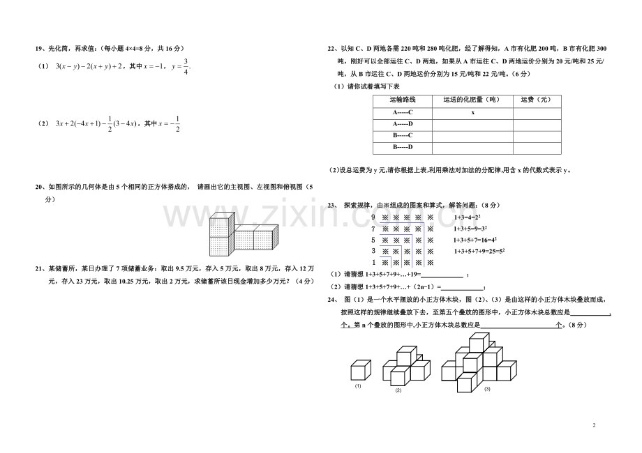 七年级(上)数学期中考试试卷1.doc_第2页