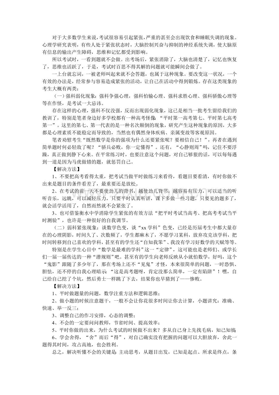 为什么“上课”听懂了-考试“做不对”？.doc_第2页