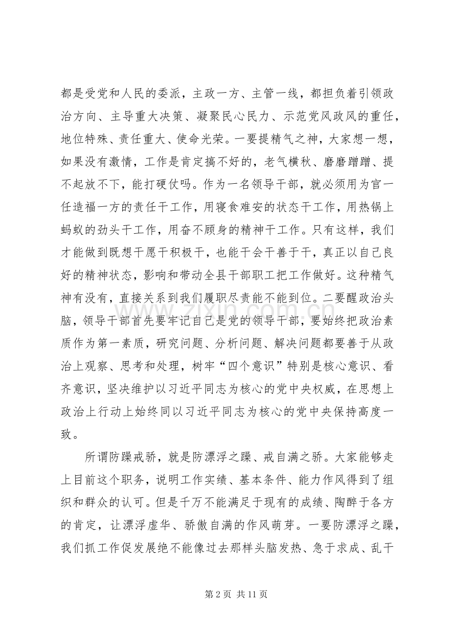 在全县党风廉政建设集体谈话会议上的讲话.docx_第2页