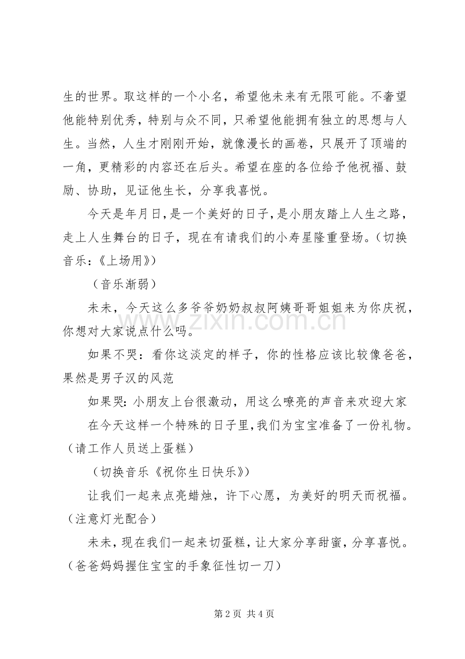 孩子百日宴庆典主持词.docx_第2页