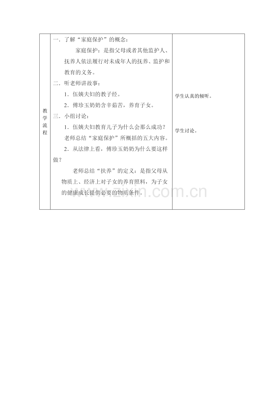 五上法制1-15完.doc_第2页
