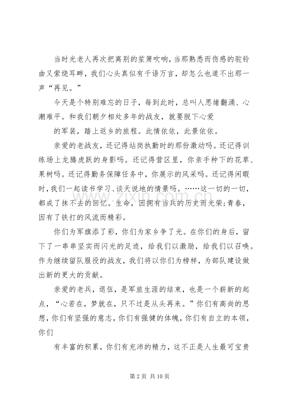 留队老兵代表发言稿.docx_第2页