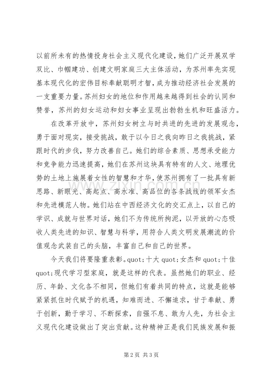在庆“三八”暨表彰大会上的公众演讲稿范文.docx_第2页