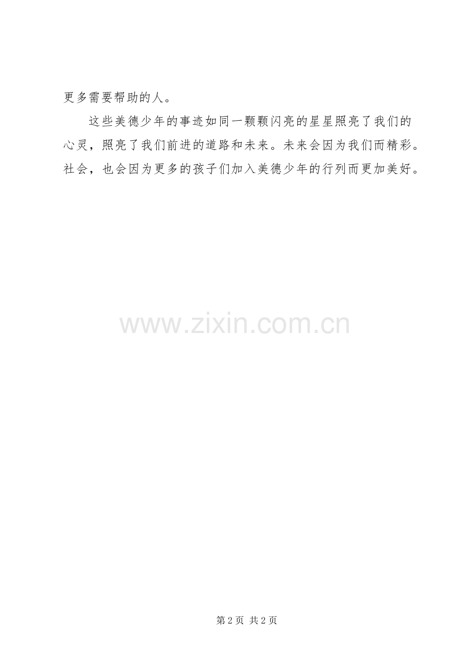 《模拟外交官》的读后感.docx_第2页