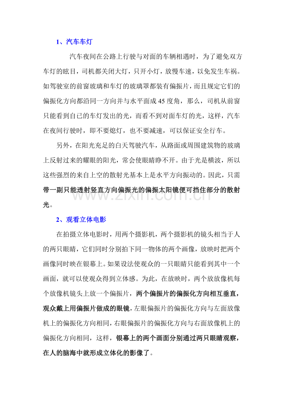 偏振光应用论文.doc_第2页