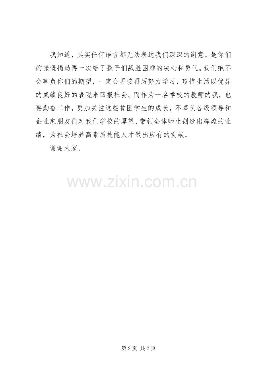 接受捐助发言稿.docx_第2页