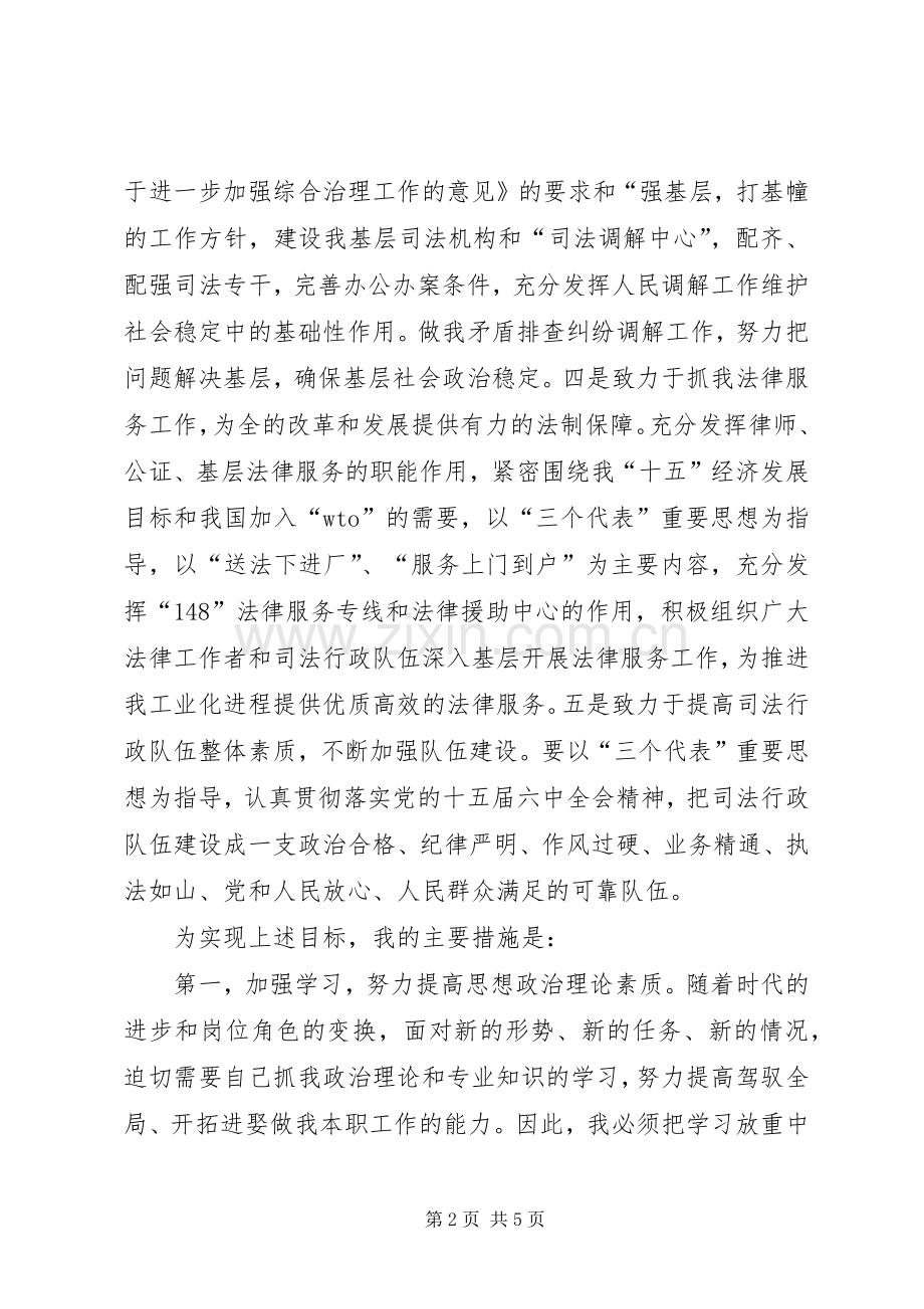 司法局部门局长就职演说.docx_第2页