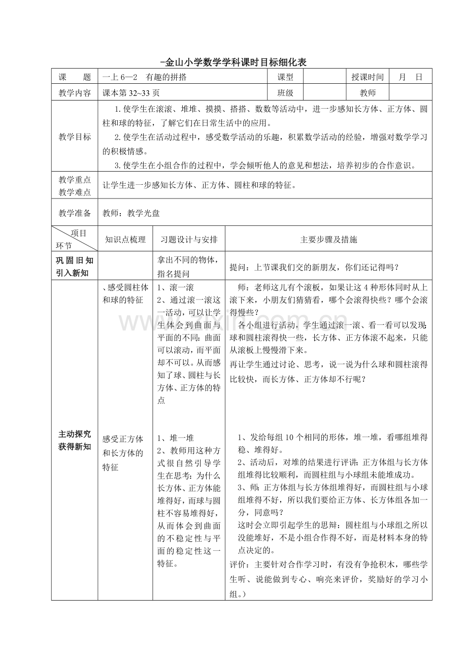 一上6—2.doc_第1页