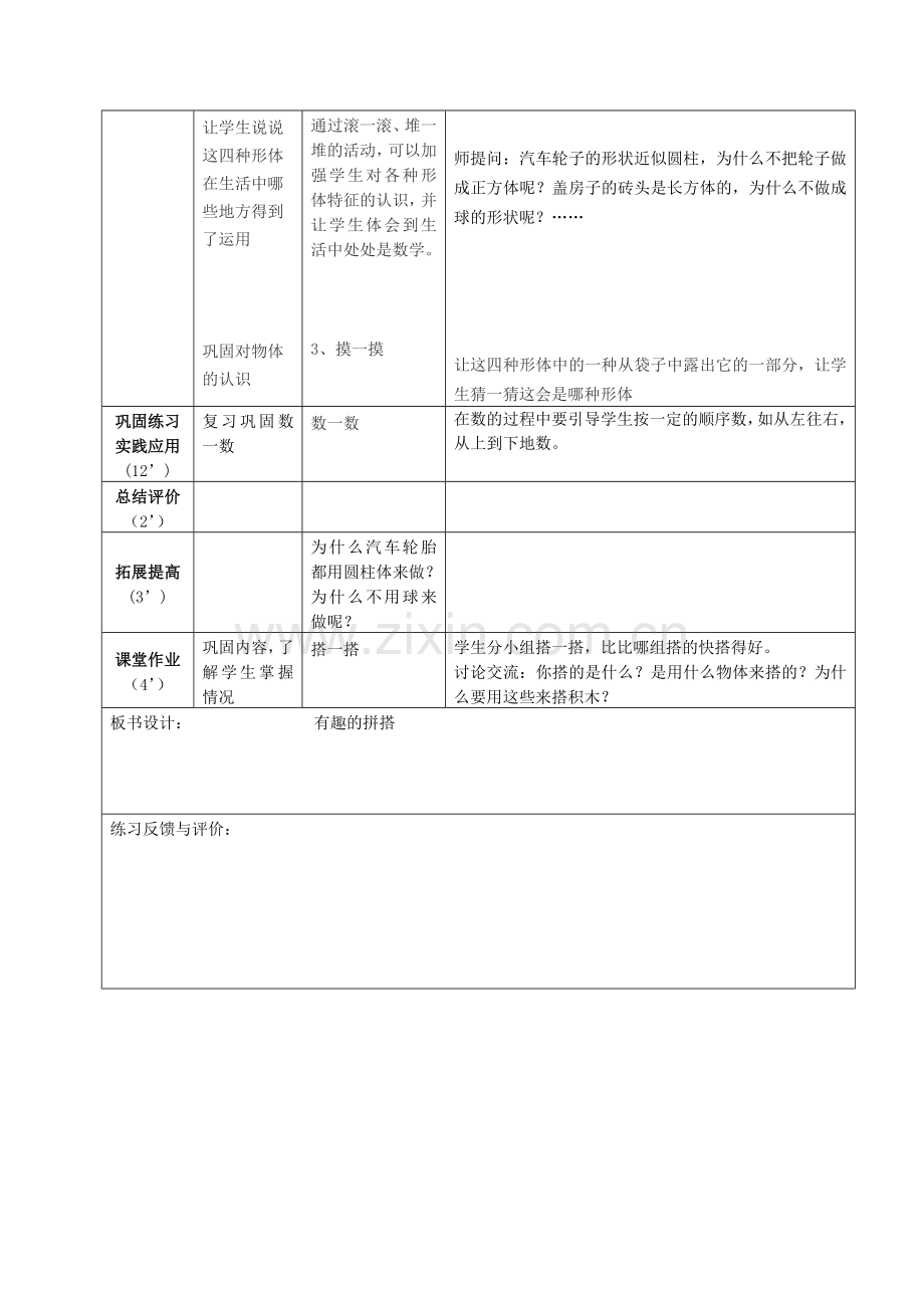 一上6—2.doc_第2页