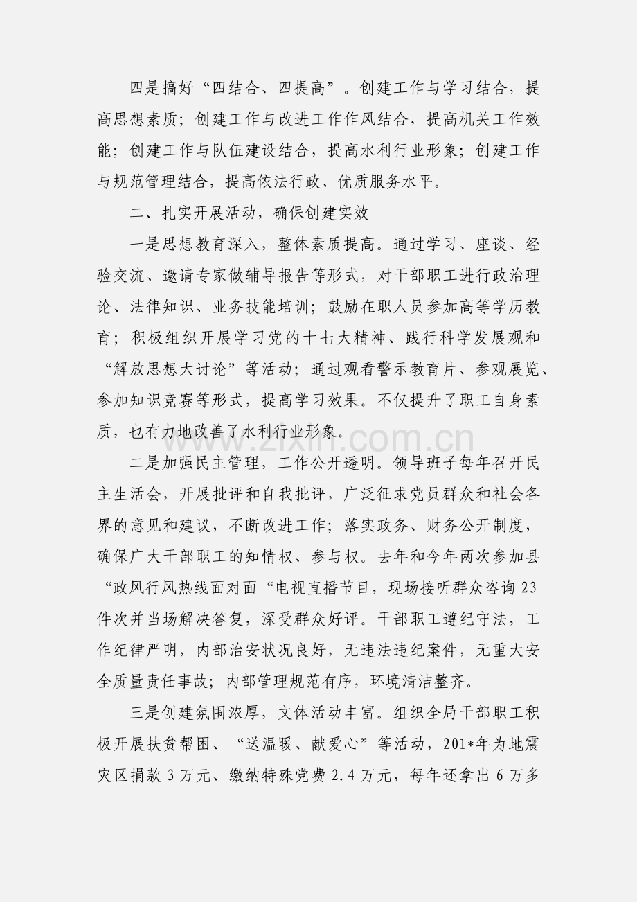 县水利局创建市级文明单位工作汇报.docx_第2页